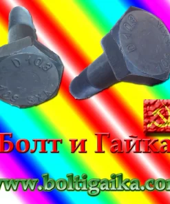 Болт высокопрочный, м27х180