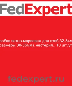 Пробка ватно-марлевая для колб 32-34мм (размеры 30-35мм), нестерил., 10 шт./уп.