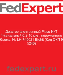 Дозатор электронный Picus NxT 1-канальный 0.2-10 мкл, переменного объема, № LH-745021 Biohit (Код ОКП 94 5240)