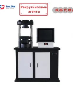 YAW-300 Электрогидравлическая машина для испытаний на изгиб и сжатие, YAW-300