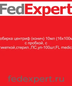 Пробирка центриф (конич) 10мл (16x100мм) с пробкой, с этикеткой,стерил.,ПС,уп-100шт,FL medical
