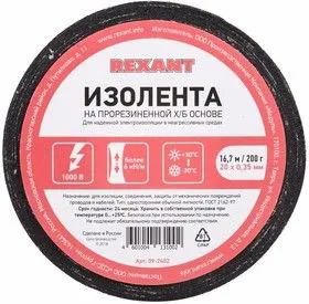 09-2402, Изолента ХБ 20 х 0,35 мм, (ролик 16,7 м/200 г) (1-ПОЛ)