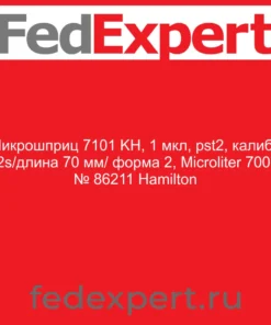 Микрошприц 7101 KH, 1 мкл, pst2, калибр 22s/длина 70 мм/ форма 2, Microliter 7000, № 86211 Hamilton