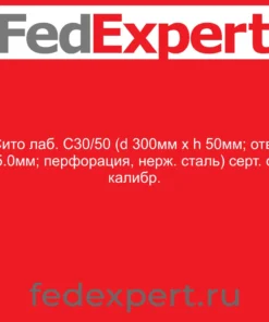 Сито лаб. С30/50 (d 300мм х h 50мм; отв. 5.0мм; перфорация, нерж. сталь) серт. о калибр.