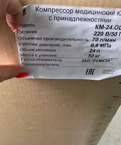 Медицинский компрессор Ремеза, KM-24.OLD10