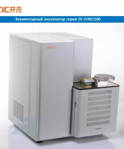 Элементный анализатор, 5E-CHN2200