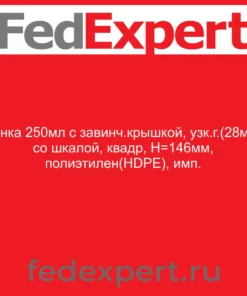 Банка 250мл с завинч.крышкой, узк.г.(28мм) со шкалой, квадр, Н=146мм, полиэтилен(HDPE), имп.