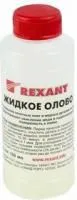 09-3495, Жидкое олово (химическое лужение плат) , 100 мл