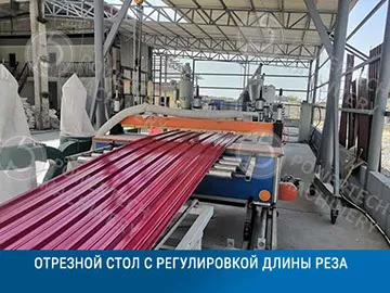 Производство пластиковой черепицы