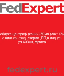 Пробирка центриф (конич) 50мл (30х115мм) с винт.кр.,град.,стерил.,ПП,в инд.уп, уп-600шт, Aptaca