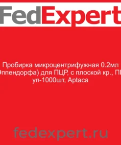 Пробирка микроцентрифужная 0.2мл (Эппендорфа) для ПЦР, с плоской кр., ПП, уп-1000шт, Aptaca