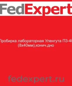 Пробирка лабораторная Уленгута П3-40 (8х40мм),конич.дно