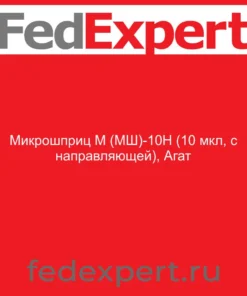 Микрошприц М (МШ)-10Н (10 мкл, с направляющей), Агат