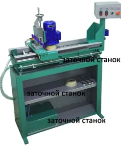 Заточной станок плоских ножей