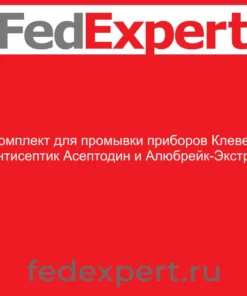 Комплект для промывки приборов Клевер (антисептик Асептодин и Алюбрейк-Экстра)