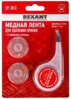 09-3053, Медная лента (оплетка) для удаления припоя d=2.5 ммx1.5 м BOX+два ролика