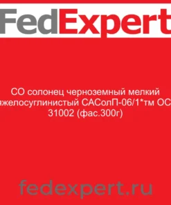 СО солонец черноземный мелкий тяжелосуглинистый САСолП-06/1*тм ОСО 31002 (фас.300г)
