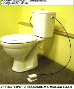 Унитаз педальный с ножным смывом (сливом) воды, антивандальный, ЕВРО-Медградъ