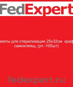 Пакеты для стерилизации 25х32см крафт, самоклеящ, (уп.-100шт)