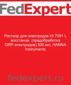 Раствор для электродов HI 7091 L восстанав. (предобработка ORP-электродов) 500 мл, HANNA Instruments