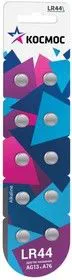 Элемент питания алкалиновый таблетка AG13 LR44 (блист.10шт) Космос KOCG13(LR44)10BL