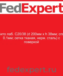 Сито лаб. С20/38 (d 200мм х h 38мм; отв. 0.1мм; сетка тканая, нерж. сталь) с поверкой