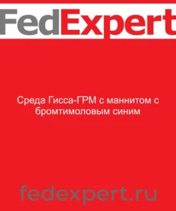 Среда Гисса-ГРМ с маннитом с бромтимоловым синим