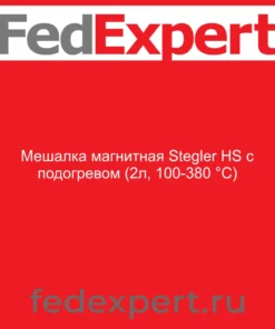 Мешалка магнитная Stegler HS с подогревом (2л, 100-380 °C)