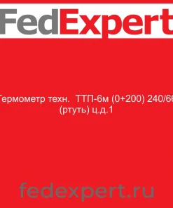 Термометр техн. ТТП-6м (0+200) 240/66 (ртуть) ц.д.1