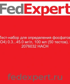 Тест-набор для определения фосфатов (PO4) 0.3...45.0 мг/л, 100 мл (50 тестов), № 2076032 HACH