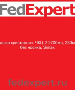 Чашка кристаллиз. ЧКЦ-2-2700мл, 230мм без носика, Simax