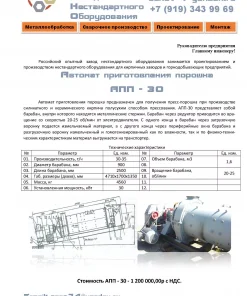 Агрегат приготовления порошка АПП-30 в Челябинске
