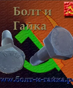 Болт высокопрочный, м24х160