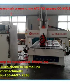 Фрезерные станки с чпу по дереву с АТС, СС-MS1325ATH