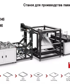 Станок для производства пакетов из нетканого материала, B-700