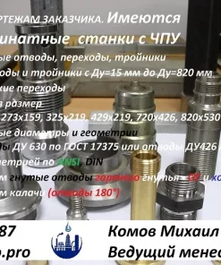 Задвижки, отводы, тройники, переходы, фланцы, абтюраторы, из сталей 20, 09Г2С, 17Г1С, 20А, 20С, 09ГСФ, 20ФА
