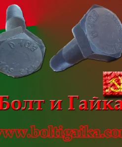 Болт высокопрочный, м20х105