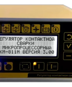 Регулятор контактной сварки микропроцессорный, РКМ-811М