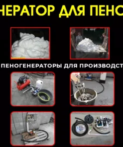 Пеногенератор для пенобетона, ПГ-250