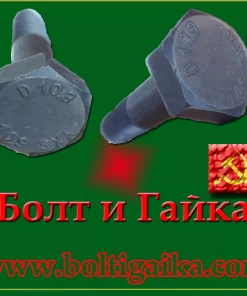 Болт высокопрочный, Болт 24 х 125