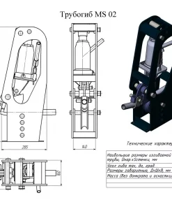 Трубогиб Metal Solution, MS 02
