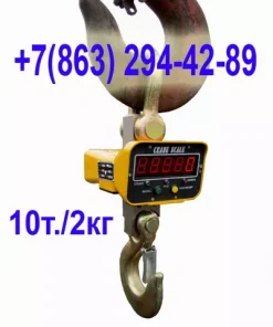 Весы крановые до 10 тонн, КВ-10