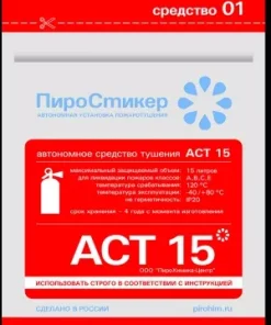 Пиростикер, АСТ 15