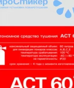 Пиростикер, АСТ 60