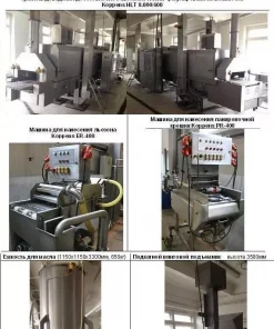 Оборудование для производства полуфабрикатов, Koppens Голландия