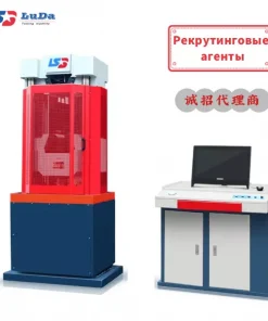 Универсальная машина для испытания материалов с электрогидравлическим сервоприводом, WAW-1000B