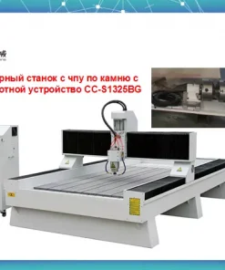 Фрезерно-гравировальный станок с ЧПУ 3D, СС-S1325B
