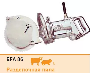 Дисковая пила для разделки свиных туш на полутуши, для разделки полутуш, мяса, EFA 86