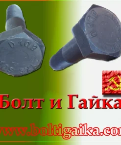 Болт высокопрочный, м27х110