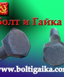 Болт высокопрочный, м24х150